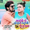 About Bhaiwe Ke Sojha Dalbau Senurwa Song